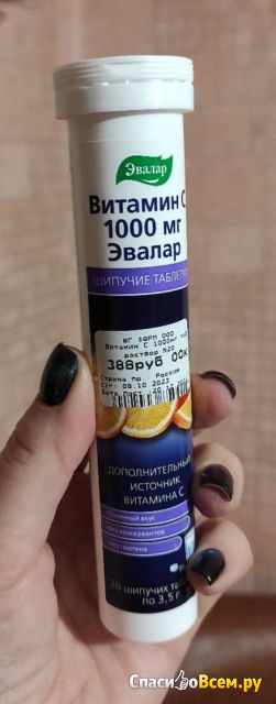 Шипучие таблетки Витамин С 1000 мг Эвалар