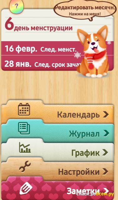 Приложение Мой Календарь для Android