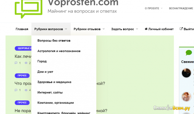 Сайт вопросов и ответов Voprosfen.com