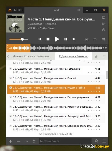 Аудиокнига "Ремесло" - Сергей Довлатов