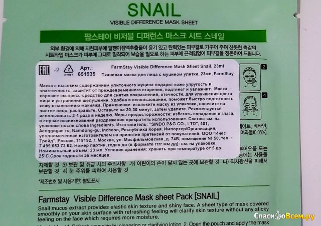 Тканевая маска для лица Farm Stay Visible Difference Mask Sheet Snail