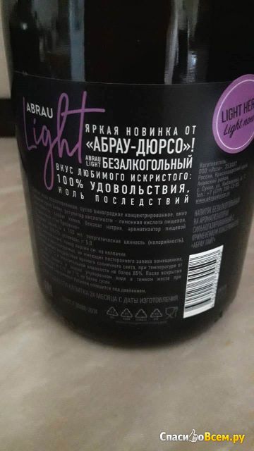 Напиток винный безалкогольный газированный "Abrau light Zero" Абрау-Дюрсо