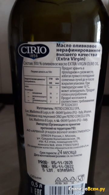 Оливковое масло Cirio Extra virgin olive oil Classico