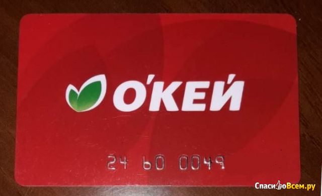Сеть гипермаркетов "O'KЕЙ" (Россия)