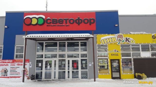 Сеть магазинов "Светофор"