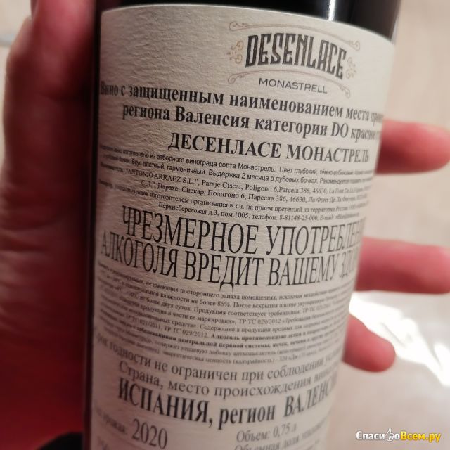 Вино красное сухое "Desenlace" Monastrell