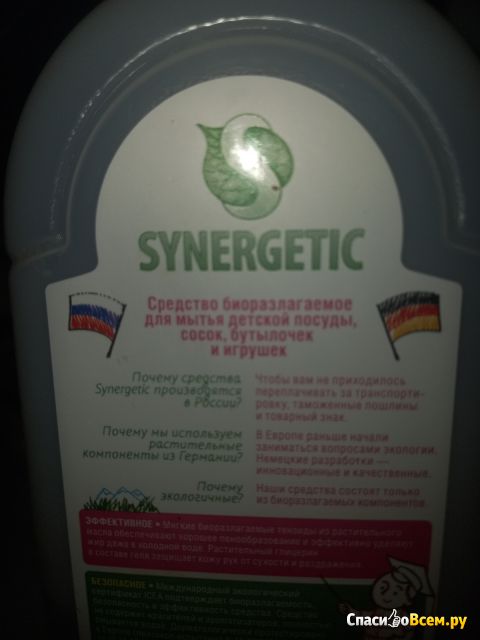 Гель Synergetic Baby для мытья детской посуды, сосок и бутылочек