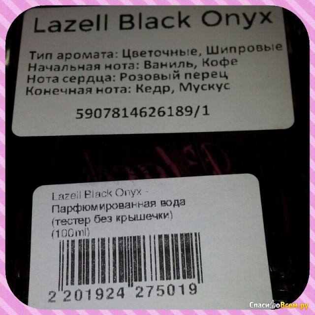 Парфюмированная вода Lazell для женщин Black Onyx