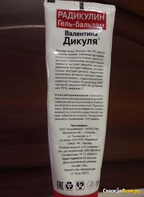 Специальный гель-бальзам для области поясницы Валентина Дикуля "Радикулин" КоролёвФарм