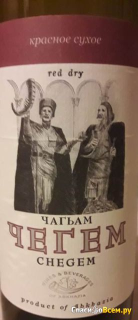 Вино столовое сухое красное "Чегем" Вина и Воды Абхазии