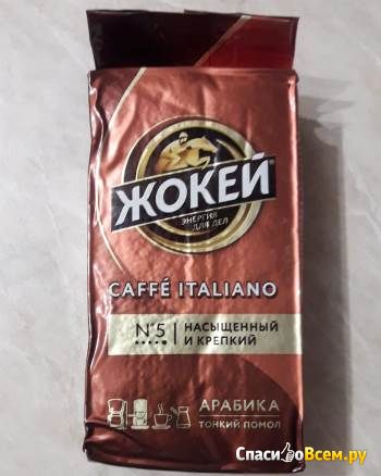 Кофе молотый Жокей Caffe Italiano Арабика