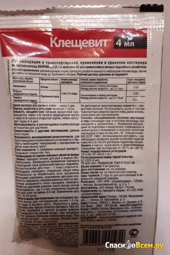 Биологический препарат для борьбы с клещами на различных культурах "Клещевит" Avgust
