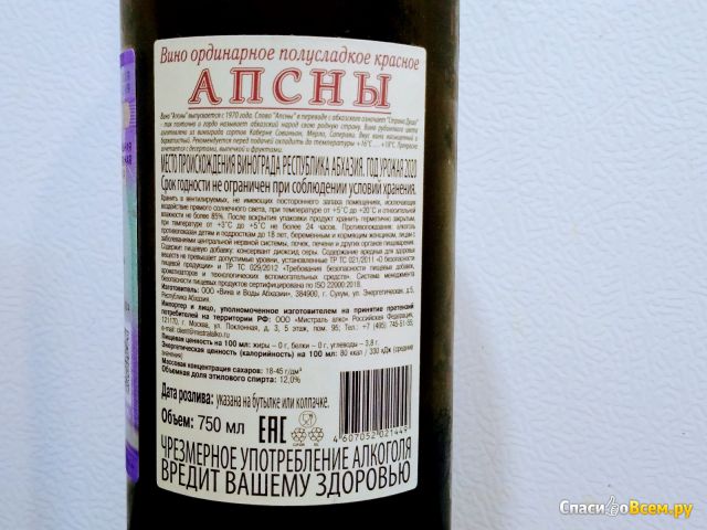 Вино красное полусладкое "Абхазские вина" Апсны