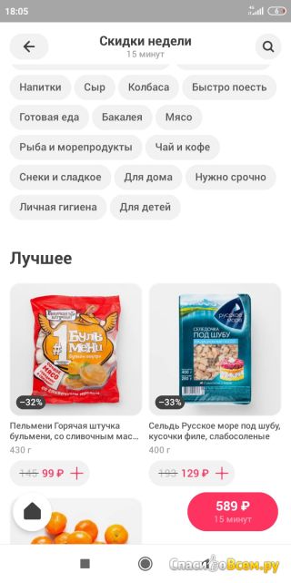 Приложение Самокат для Android