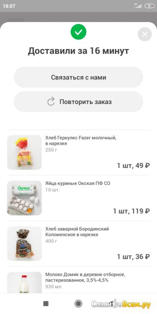 Приложение Самокат для Android