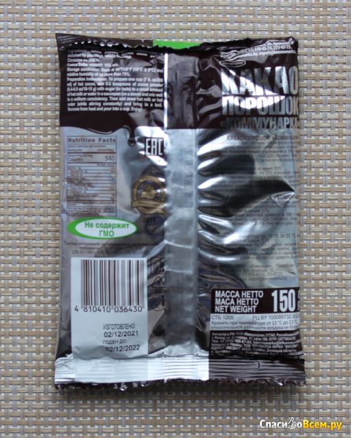 Какао-порошок "Коммунарка" 99,98% какао-продуктов