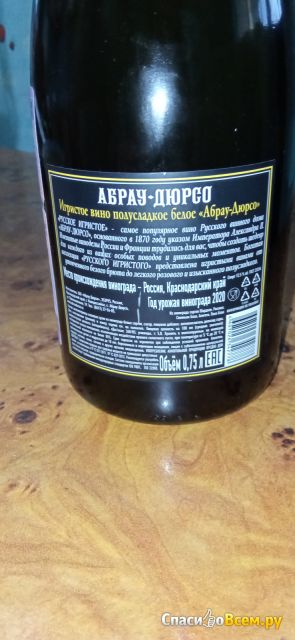 Русское шампанское "Абрау-Дюрсо" полусладкое