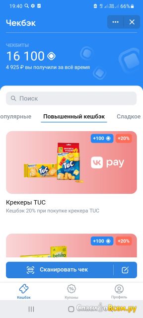 Приложение ВКонтакте Чекбэк