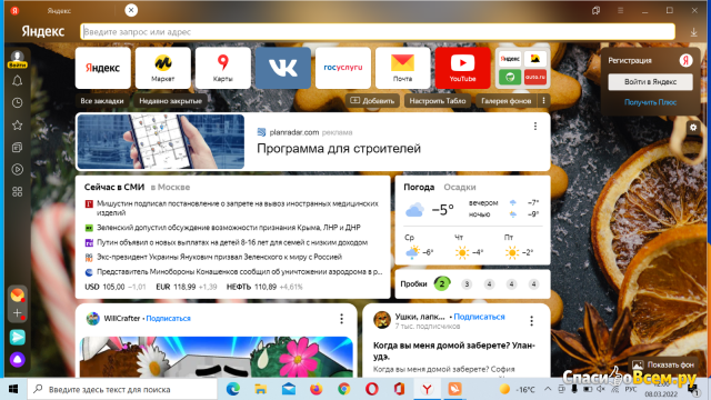 Яндекс.Браузер для Windows