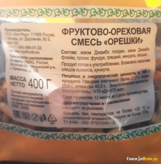 Фруктово-ореховая смесь "Орешки", Ширин