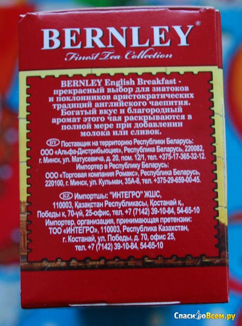 Чай черный байховый Bernley English Breakfast в пакетиках