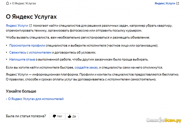 Сервис Яндекс.Услуги