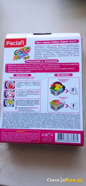 Защита белья от окрашивания Paclan Color Expert