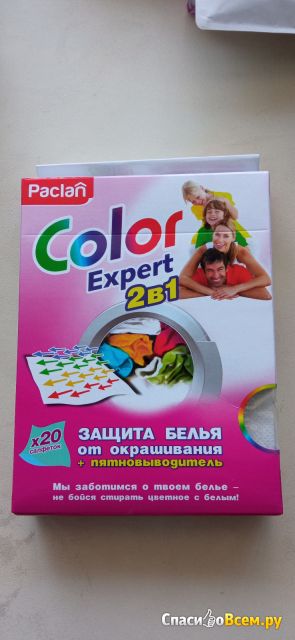 Защита белья от окрашивания Paclan Color Expert