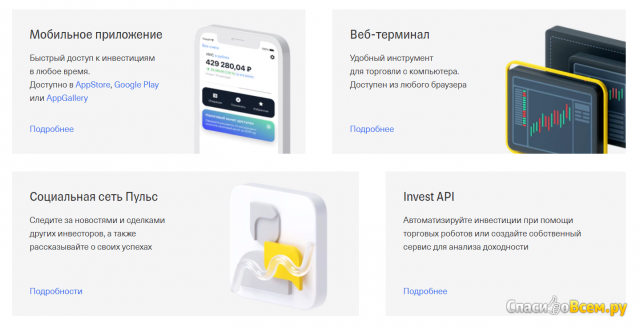 Мобильное приложение "Тинькофф Инвестиции" для Android