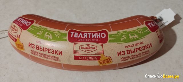 Колбаса варёная "Телятино" из вырезки