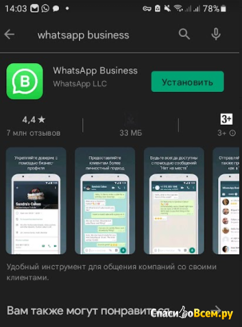 Приложение WhatsApp Business для Android
