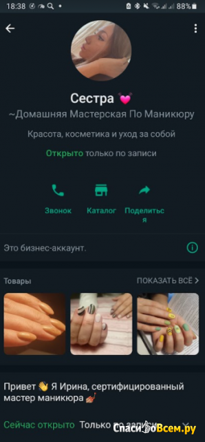Приложение WhatsApp Business для Android