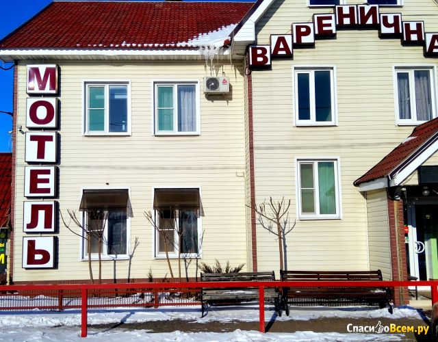 Мотель-кафе Вареничная (РФ, Воронежская область)
