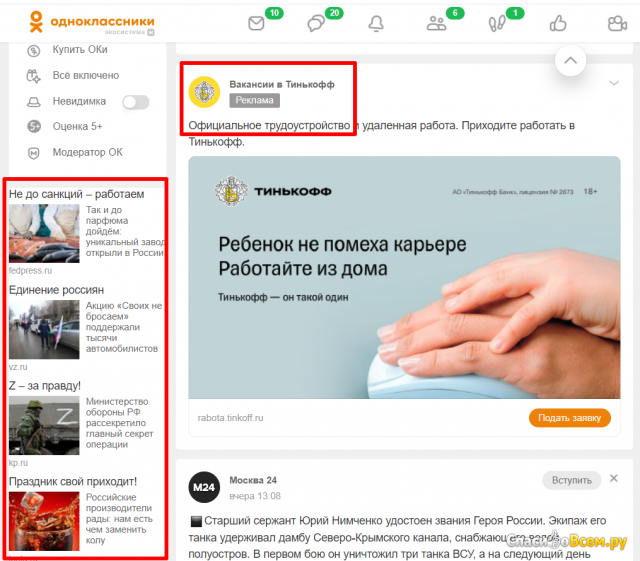 Социальная сеть Odnoklassniki.ru
