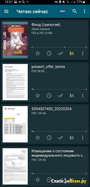 Приложение "ReadEra - читалка книг" для Android