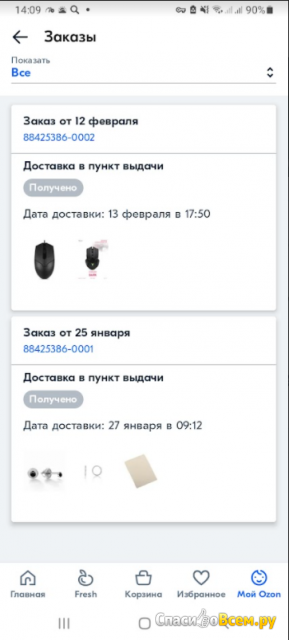 Интернет-магазин OZON.ru