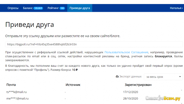 Сайт опросник Bigpoll.ru