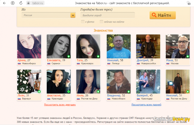 Сайт знакомств tabor.ru