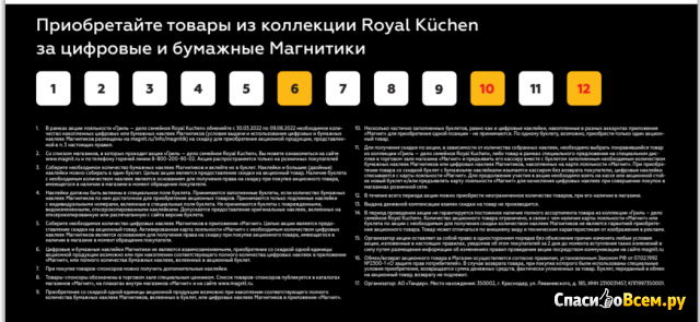 Акция сети магазинов Магнит "Гриль-дело семейное Royal Kuchen"
