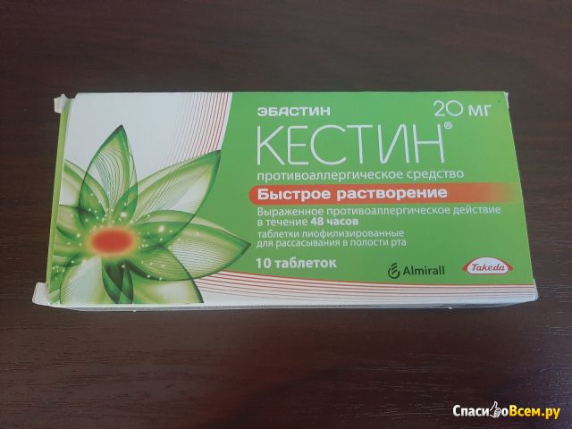 Таблетки от аллергии "Кестин"