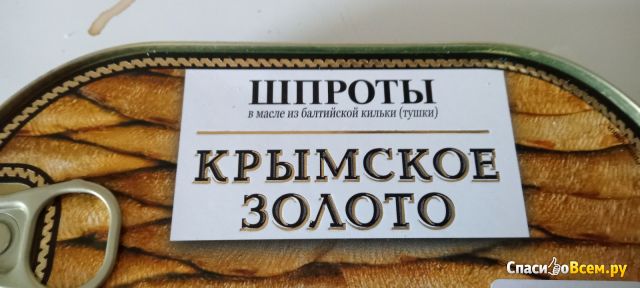 Шпроты в масле из балтийской кильки "Крымское золото"