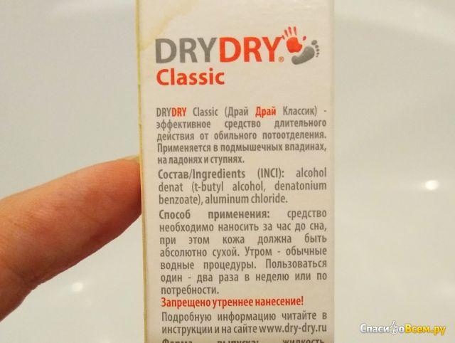 Средство от запаха пота DryDry