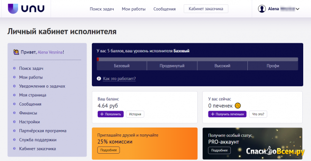 Сайт микрозадач unu.ru