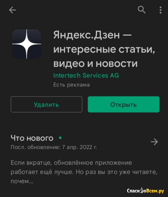 Приложение Яндекс.Дзен для Android