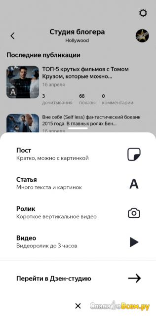 Приложение Яндекс.Дзен для Android