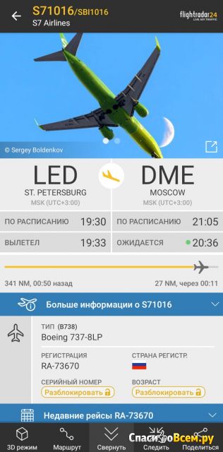 Приложение Flightradar24 для Android