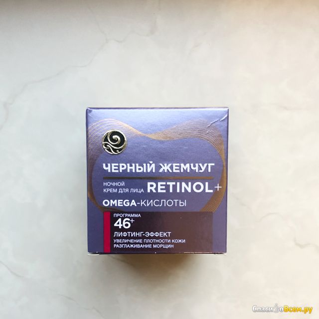 Ночной крем для лица Чёрный Жемчуг Retinol+ Omega-кислоты программа 46+