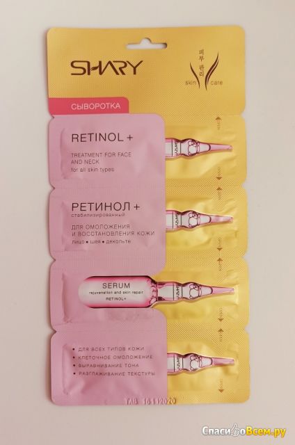 Сыворотка для омоложения и восстановления кожи Retinol + Shary