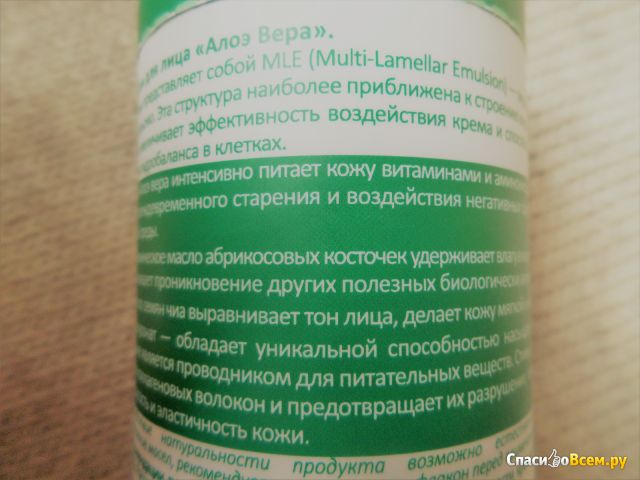 Крем для лица витаминизирующий Levrana Алоэ Вера