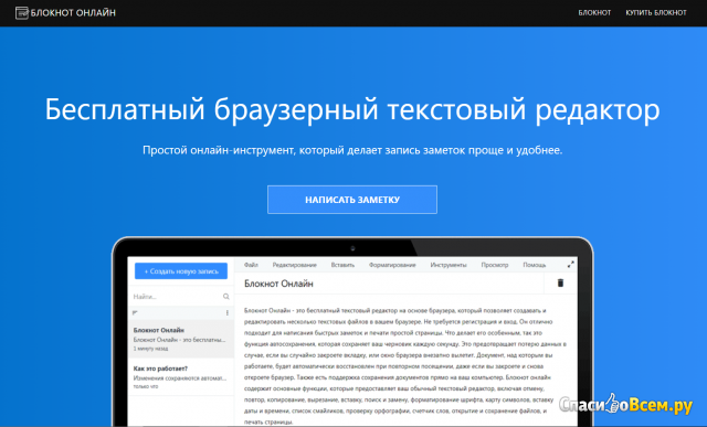Текстовый онлайн редактор "Блокнот Онлайн" notepadonline.ru